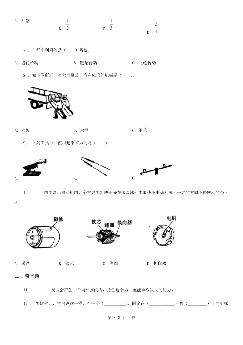 苏教版五年级下册期中测试科学试卷（A卷）_第2页