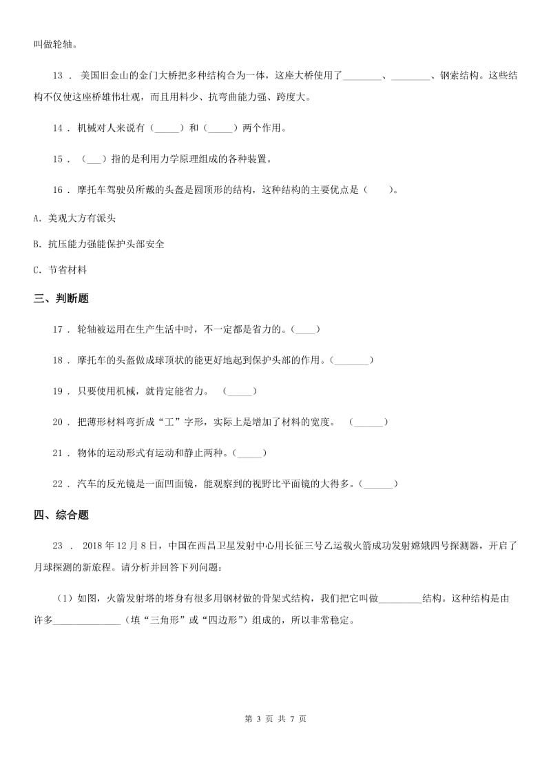 苏教版五年级下册期中测试科学试卷（A卷）_第3页