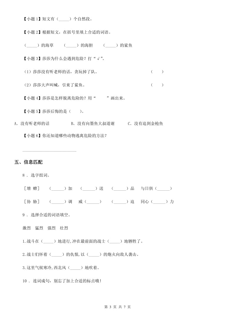 2019版部编版语文四年级下册第七单元达标测试卷B卷_第3页