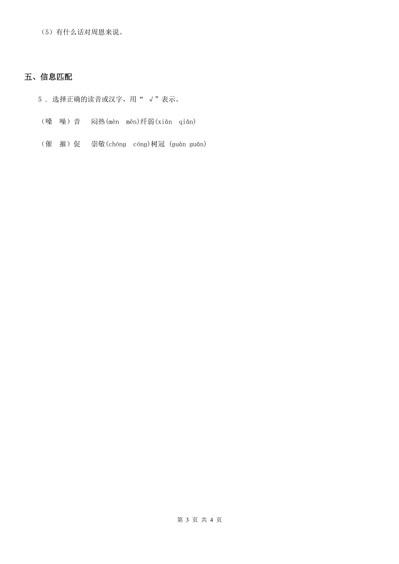 2019年部编版语文四年级上册22 为中华之崛起而读书练习卷C卷_第3页