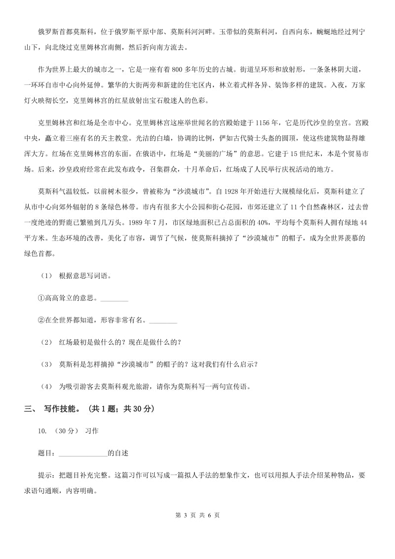 北师大版三年级下学期语文期中试卷_第3页