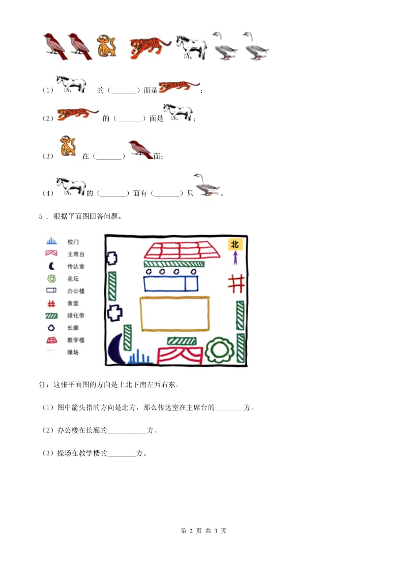 粤教版科学二年级下册4.12 说位置练习卷_第2页