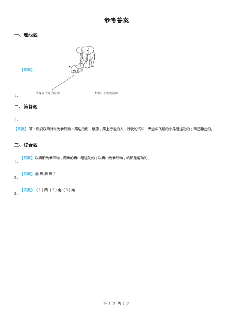 粤教版科学二年级下册4.12 说位置练习卷_第3页