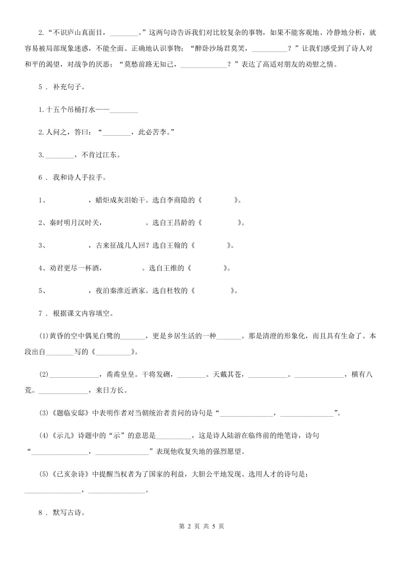 部编版语文二年级上册期末积累运用专项测试卷_第2页