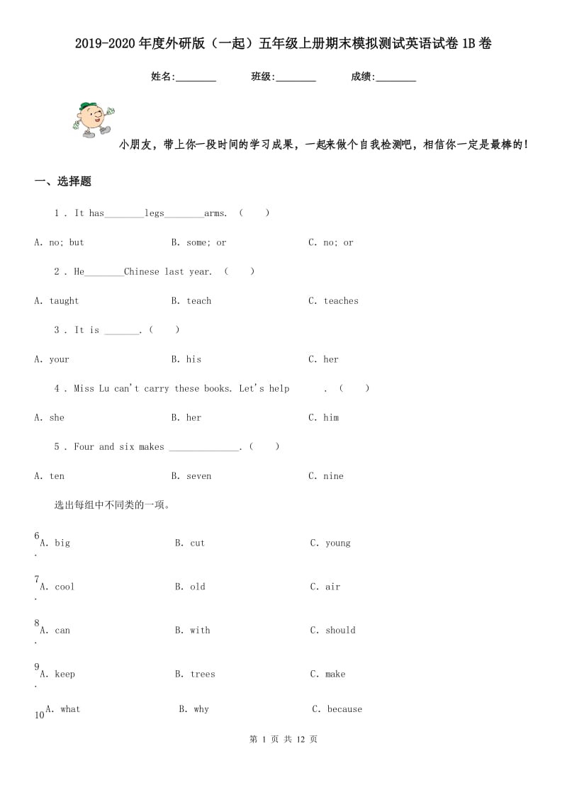 2019-2020年度外研版(一起)五年级上册期末模拟测试英语试卷1B卷_第1页