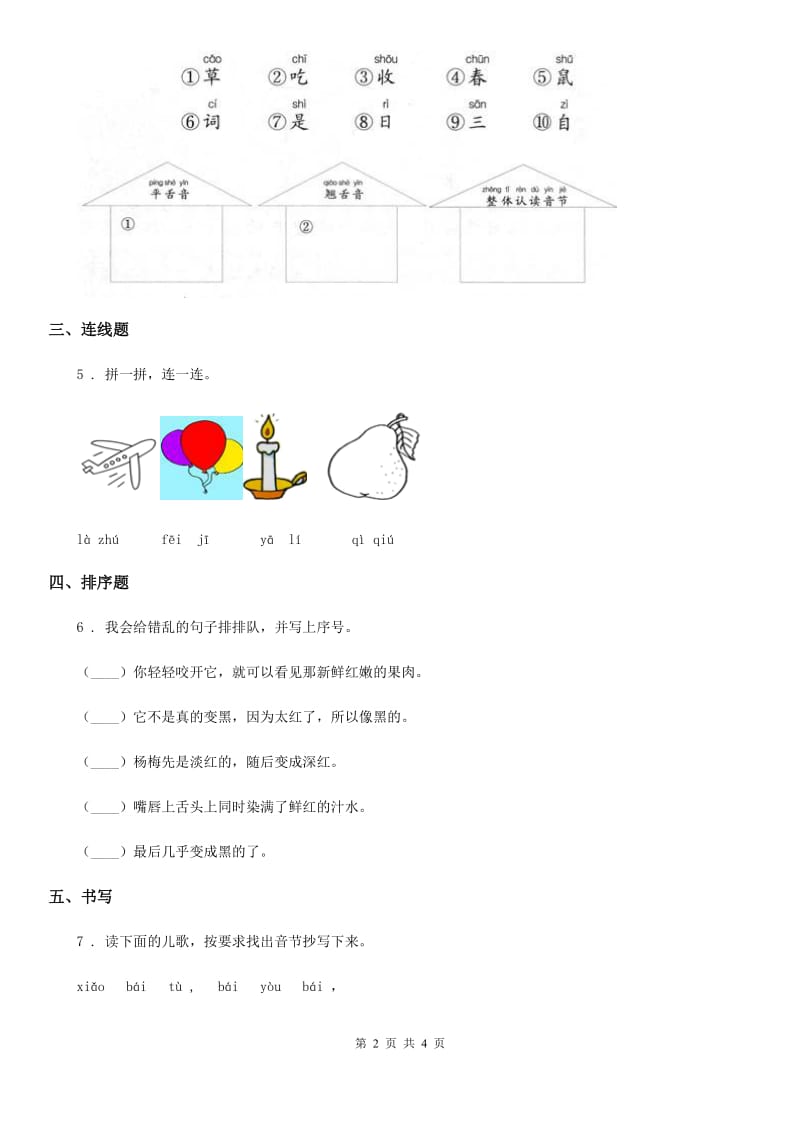 部编版一年级上册期中语文预测卷（六）_第2页