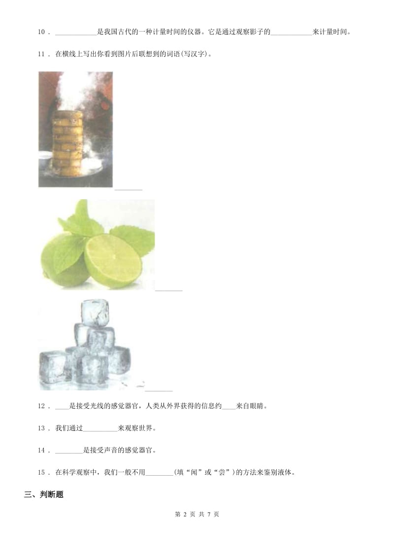 大象版科学三年级上册第二单元测试卷_第2页