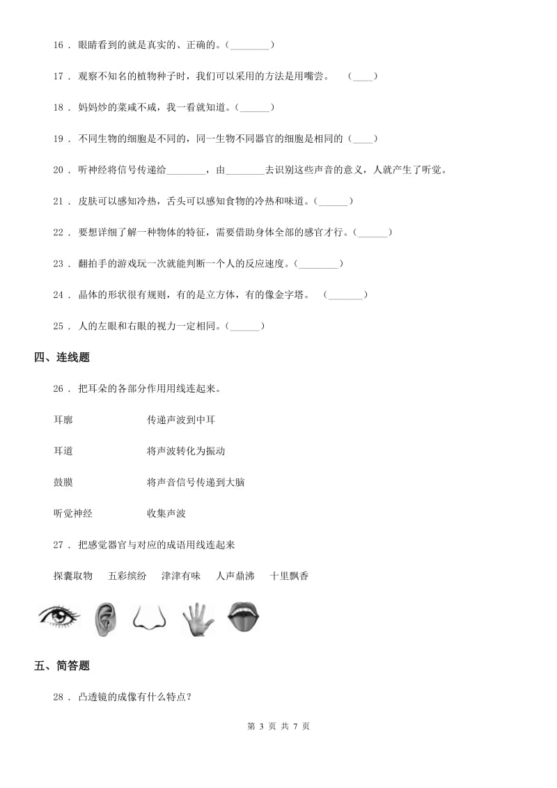 大象版科学三年级上册第二单元测试卷_第3页