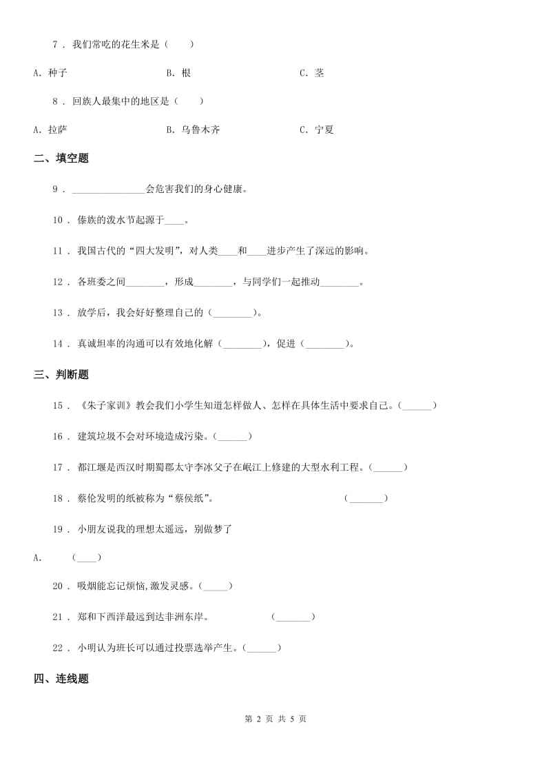 2019年部编版五年级上册期末考试道德与法治试卷B卷新编_第2页