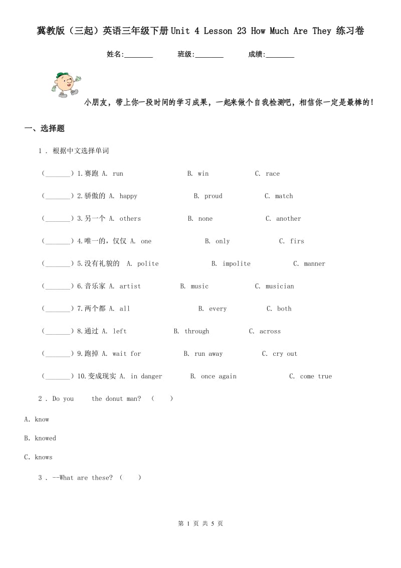 冀教版(三起)英语三年级下册Unit 4 Lesson 23 How Much Are They 练习卷_第1页