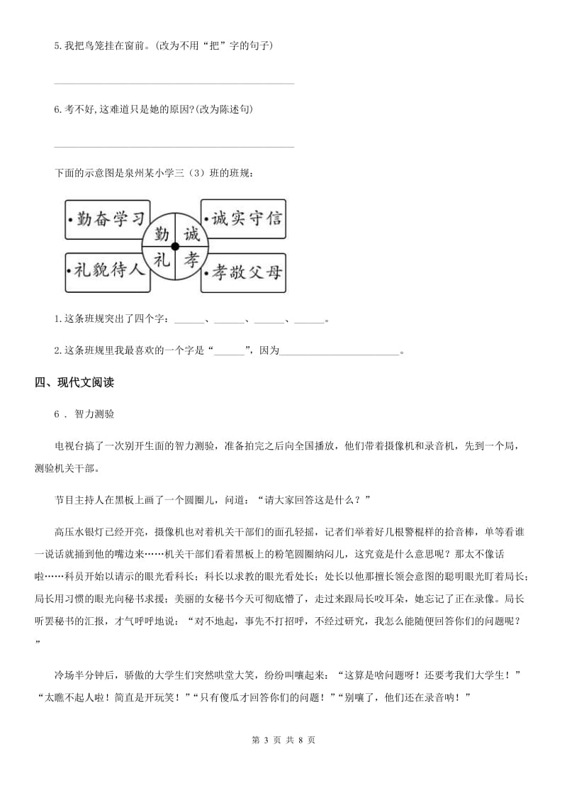 部编版语文五年级上册第六单元综合检测卷_第3页