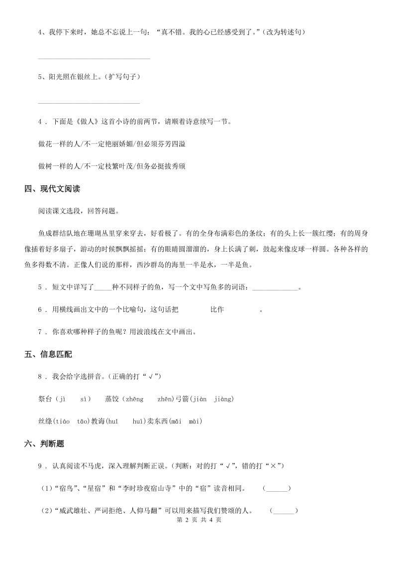 部编版语文三年级下册语文园地八练习卷_第2页