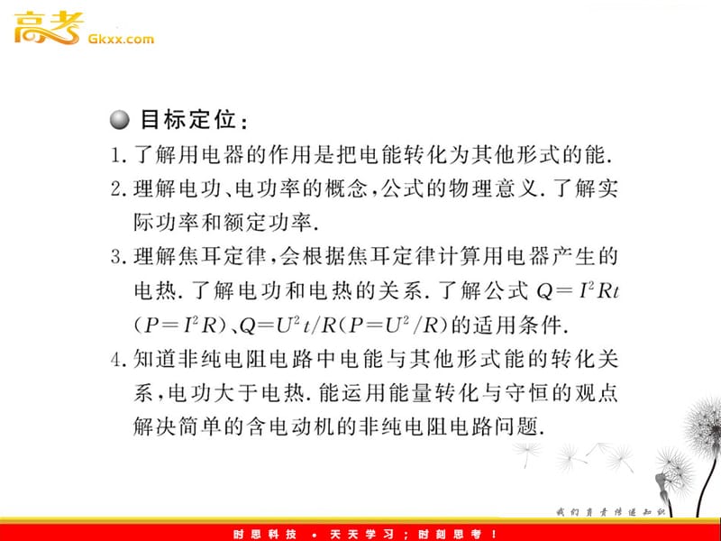 高中物理：4.4《电路中的能量转化与守恒》课件（沪科版选修3-1）_第3页