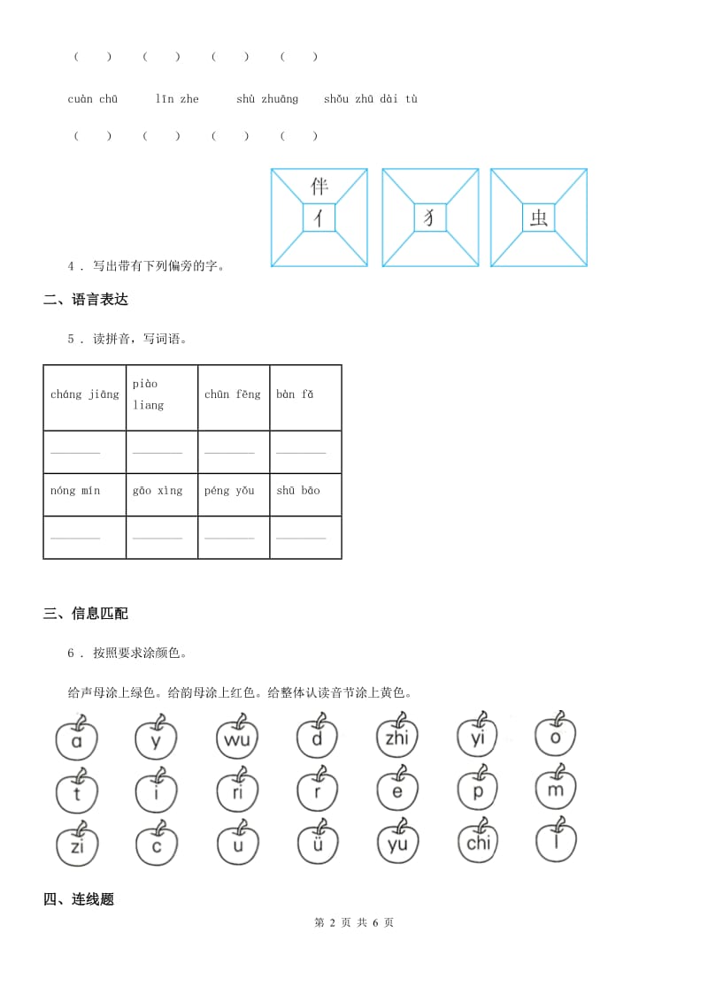 部编版一年级上册第一次月考语文试题_第2页