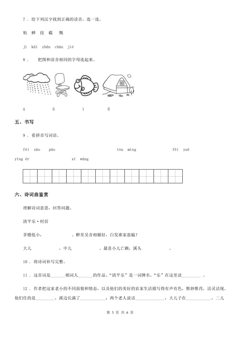 部编版一年级上册第一次月考语文试题_第3页