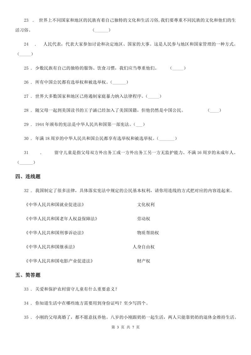 2020年部编版六年级上册期末模拟检测道德与法治试题（三）（II）卷_第3页