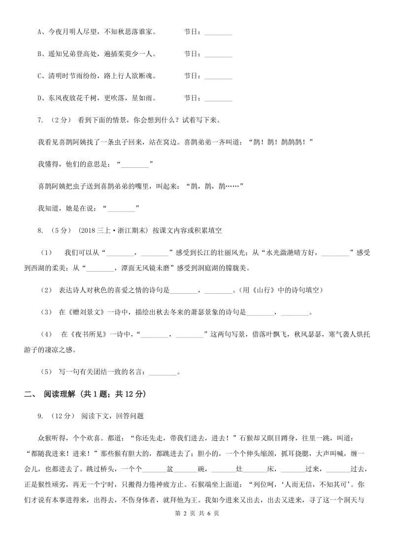 苏教版二年级上学期语文第一次月考试卷新版_第2页