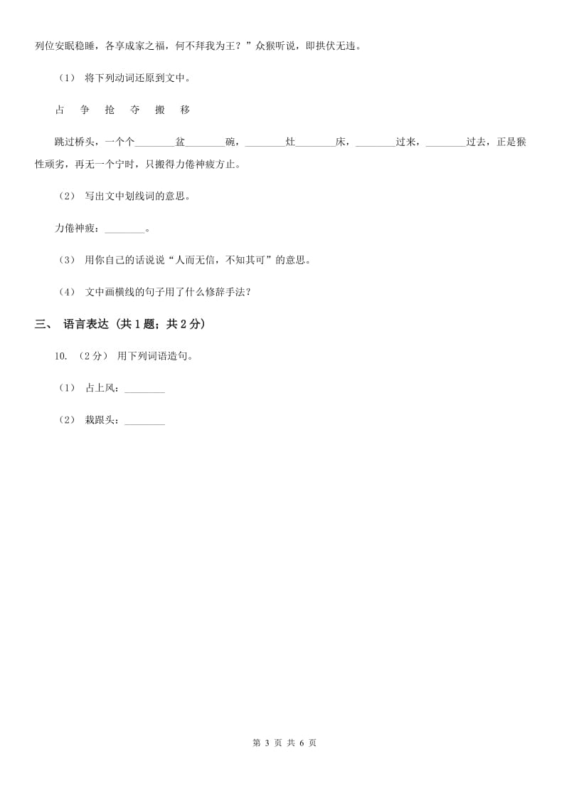 苏教版二年级上学期语文第一次月考试卷新版_第3页