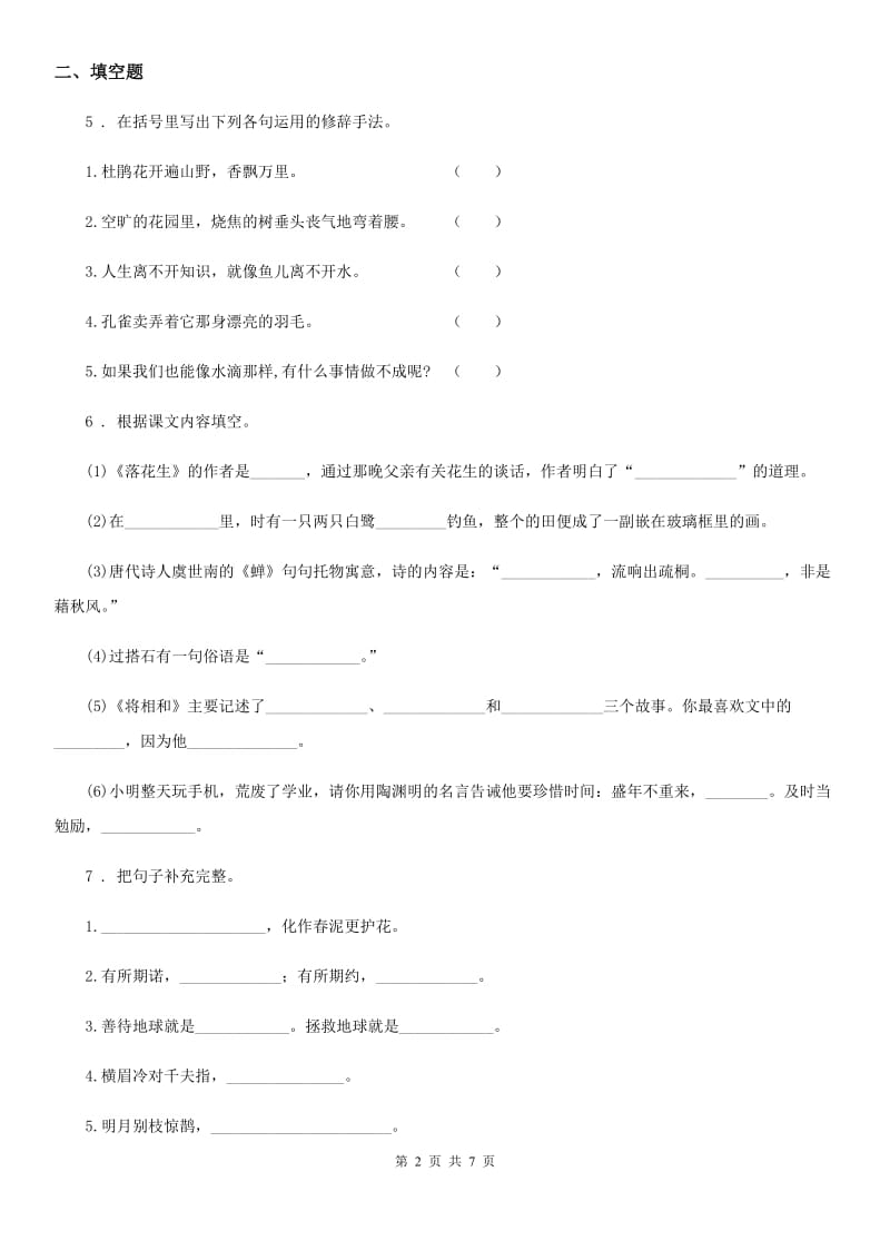 部编版语文六年级上册句子专项训练卷_第2页