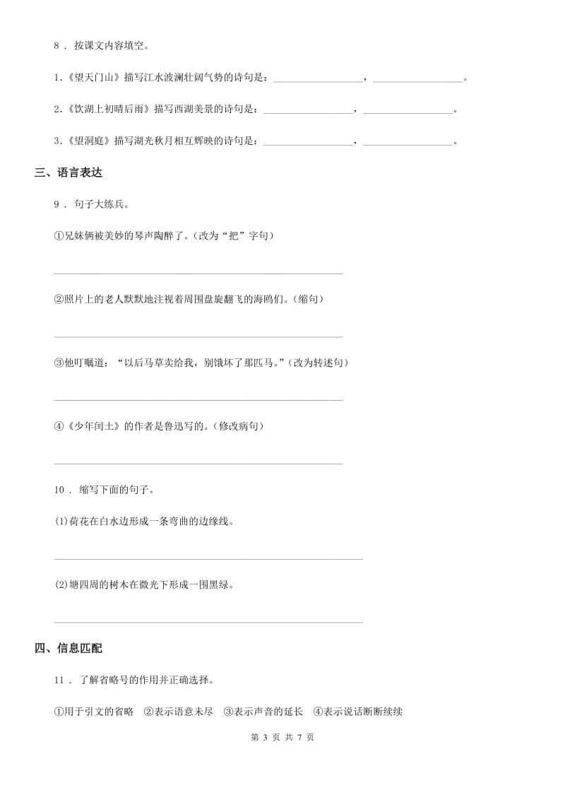 部编版语文六年级上册句子专项训练卷_第3页