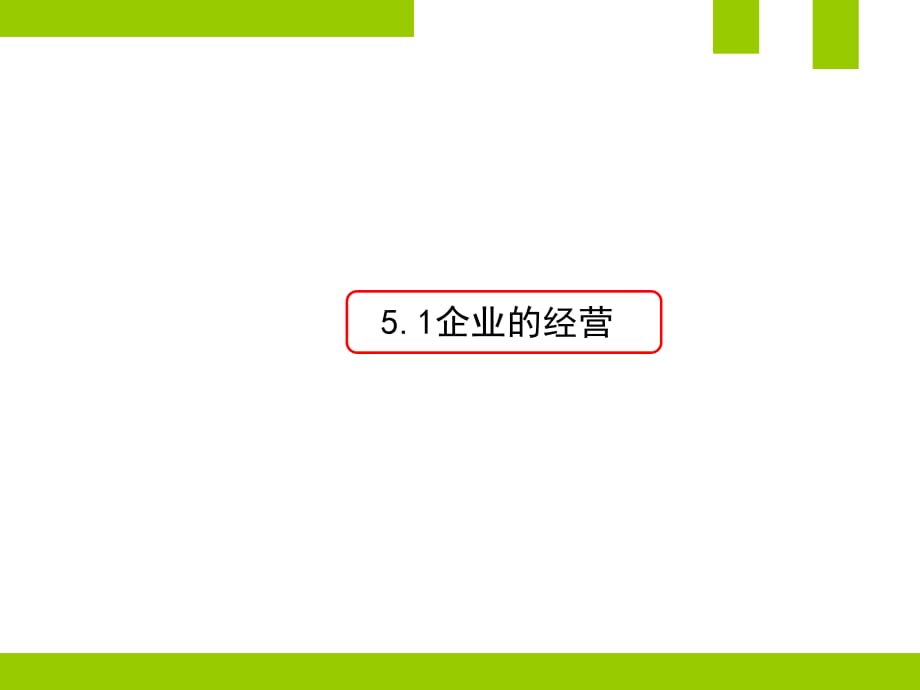 公司的經(jīng)營小米手機(jī)成功案例分析_第1頁