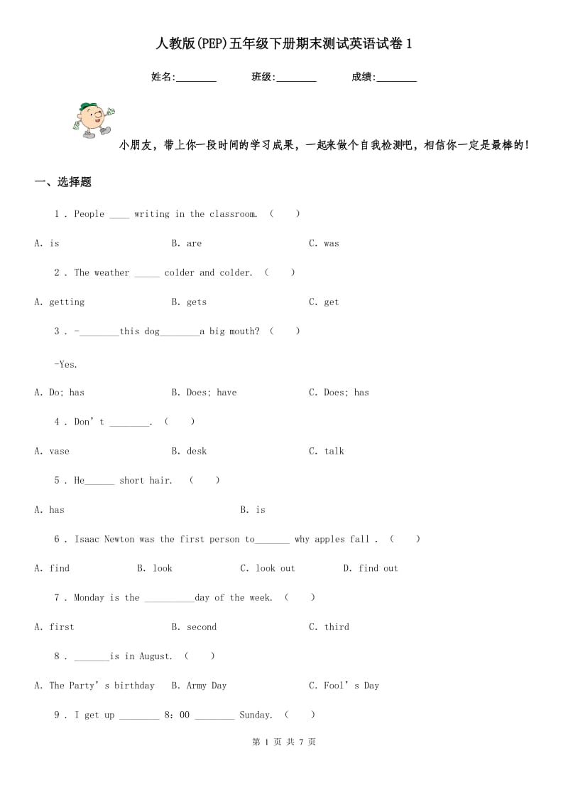 人教版(PEP)五年级下册期末测试英语试卷1_第1页