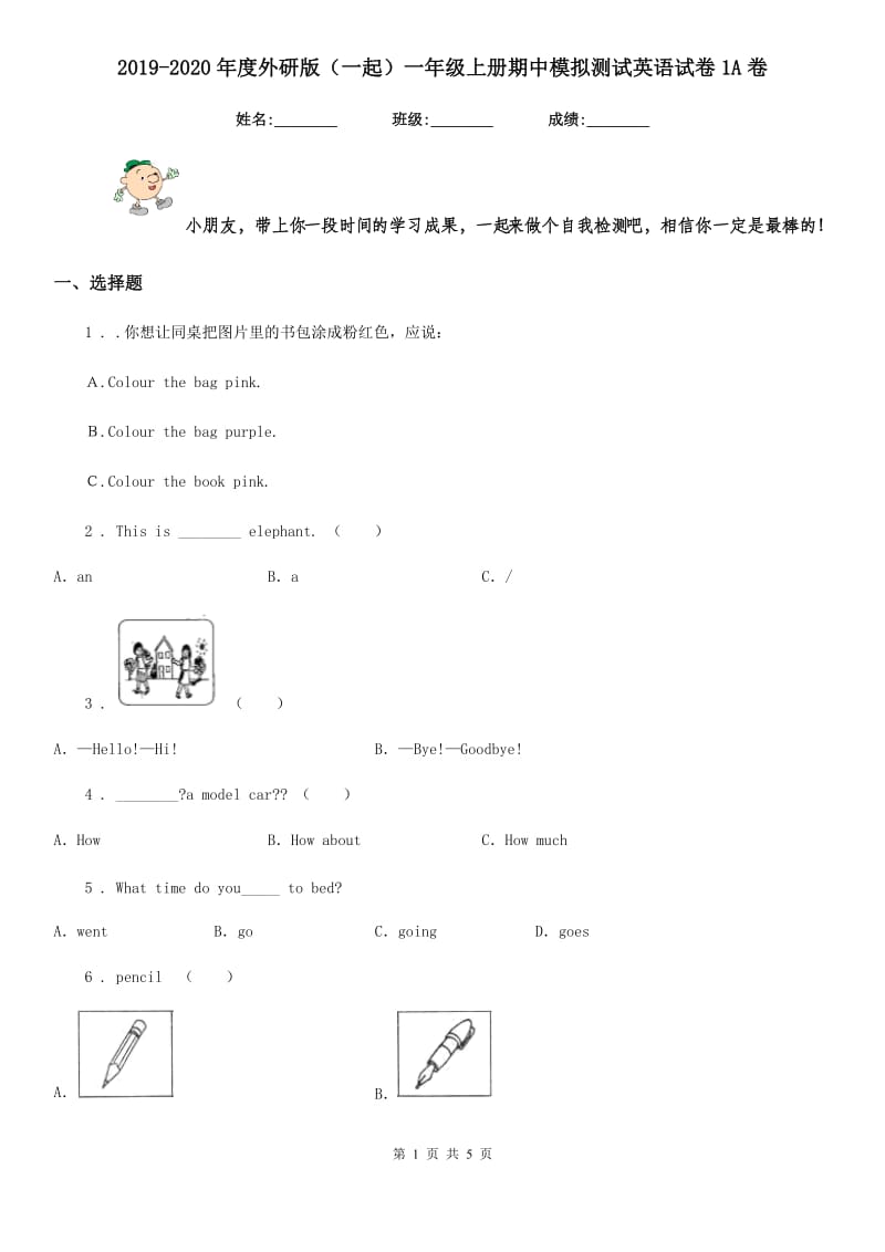 2019-2020年度外研版（一起）一年级上册期中模拟测试英语试卷1A卷_第1页