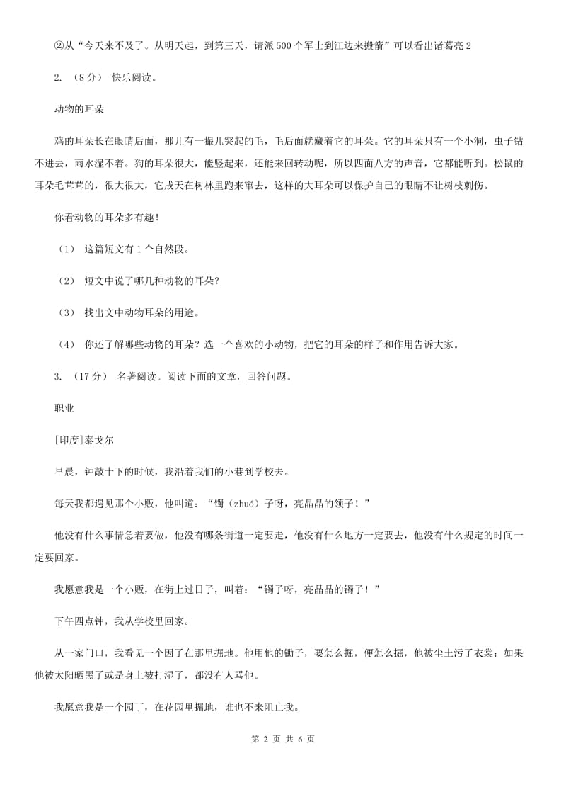 西南师大版三年级上学期语文期末专项复习卷（五） 课内阅读C卷_第2页