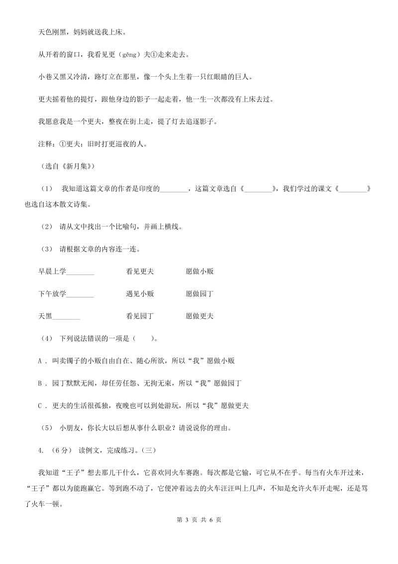 西南师大版三年级上学期语文期末专项复习卷（五） 课内阅读C卷_第3页