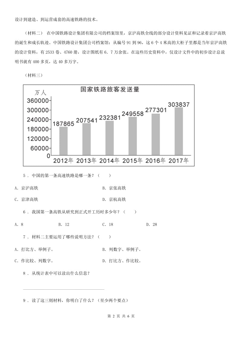 2020版部编版语文一年级上册9 明天要远足练习卷C卷_第2页