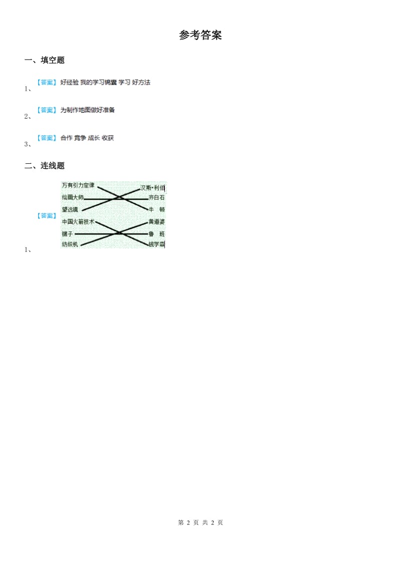 2019年部编版道德与法治一年级上册1 开开心心上学去练习卷A卷_第2页