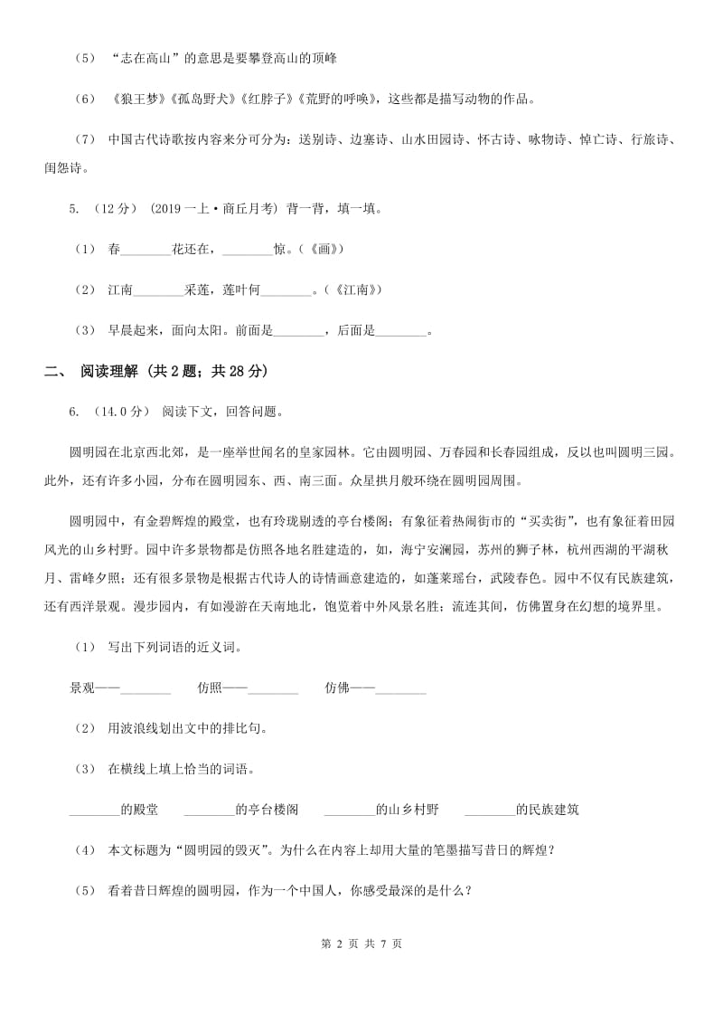 西师大版三年级上学期语文期末统考卷D卷_第2页