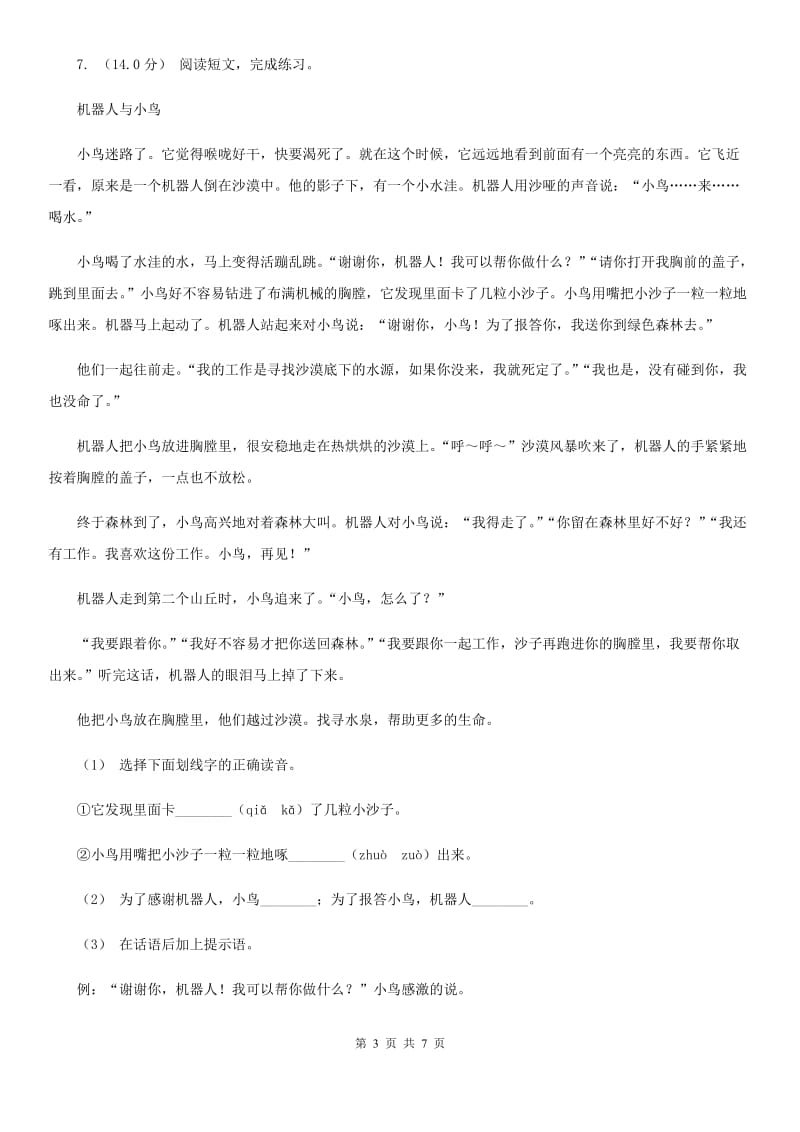 西师大版三年级上学期语文期末统考卷D卷_第3页