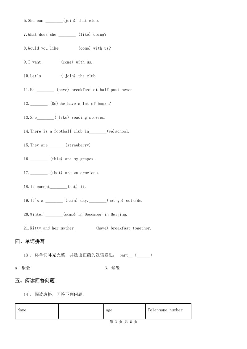 人教PEP版六年级下册小升初综合训练英语试卷(九)_第3页