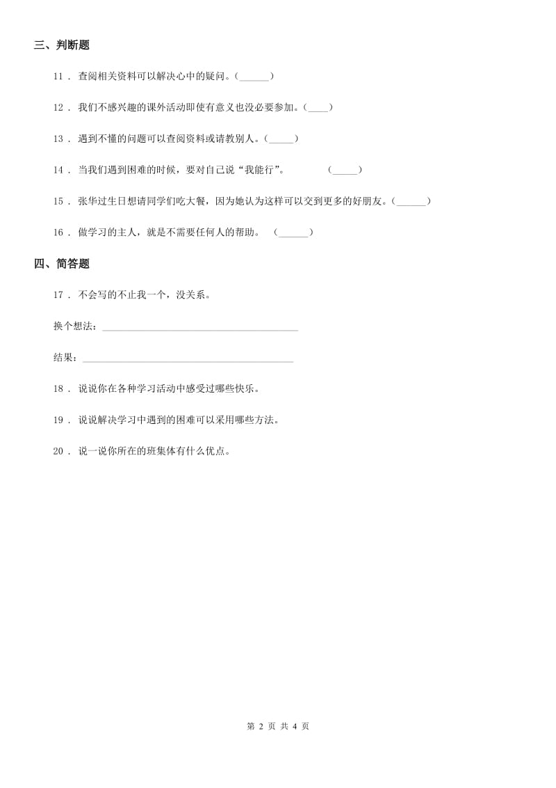 部编版 道德与法治三年级上册第一单元 快乐学习 2 我学习我快乐_第2页