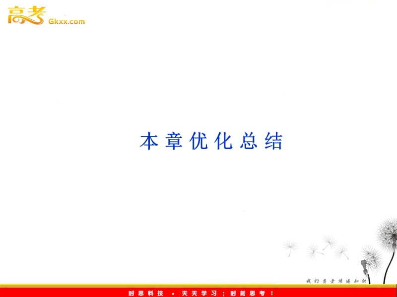 物理鲁科必修1：第3章 本章优化总结_第2页