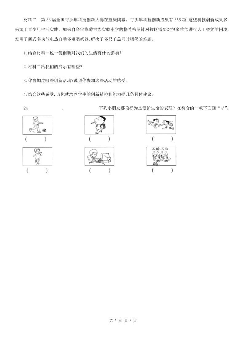 2019版部编版道德与法治五年级上册第一单元 面对成长中的烦恼 单元测试卷C卷_第3页