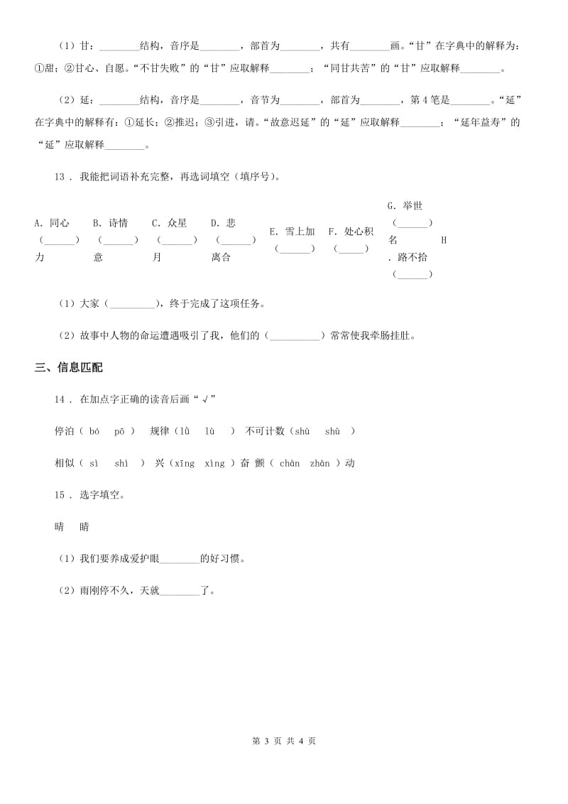 2020年部编版语文六年级上册专项训练：拼音与字词D卷_第3页