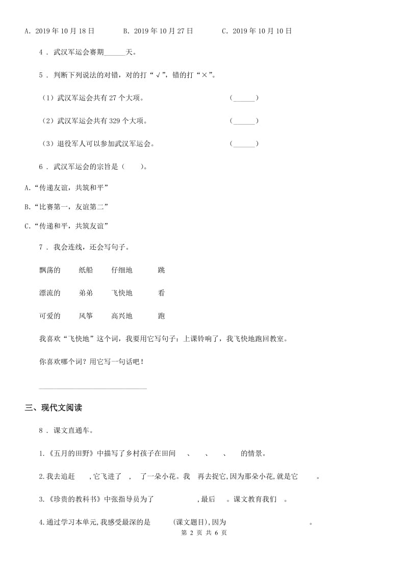 冀教版四年级下册期末试题语文试卷_第2页