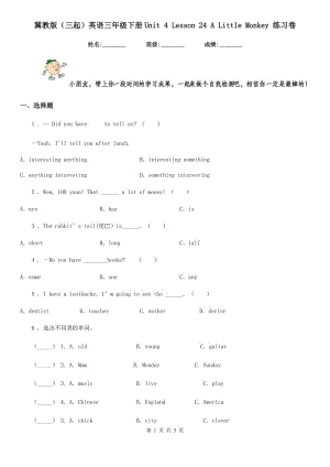 冀教版(三起)英語三年級下冊Unit 4 Lesson 24 A Little Monkey 練習(xí)卷