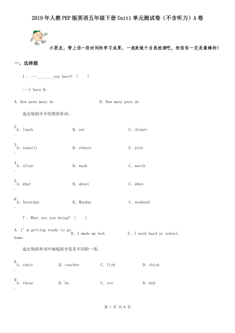 2019年人教PEP版英语五年级下册Unit1单元测试卷（不含听力）A卷_第1页