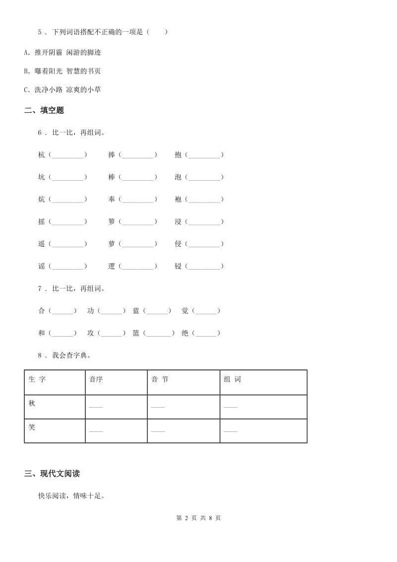 2020年部编版语文四年级下册12 在天晴了的时候练习卷D卷_第2页