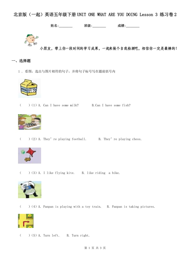 北京版(一起)英语五年级下册UNIT ONE WHAT ARE YOU DOING Lesson 3 练习卷2_第1页