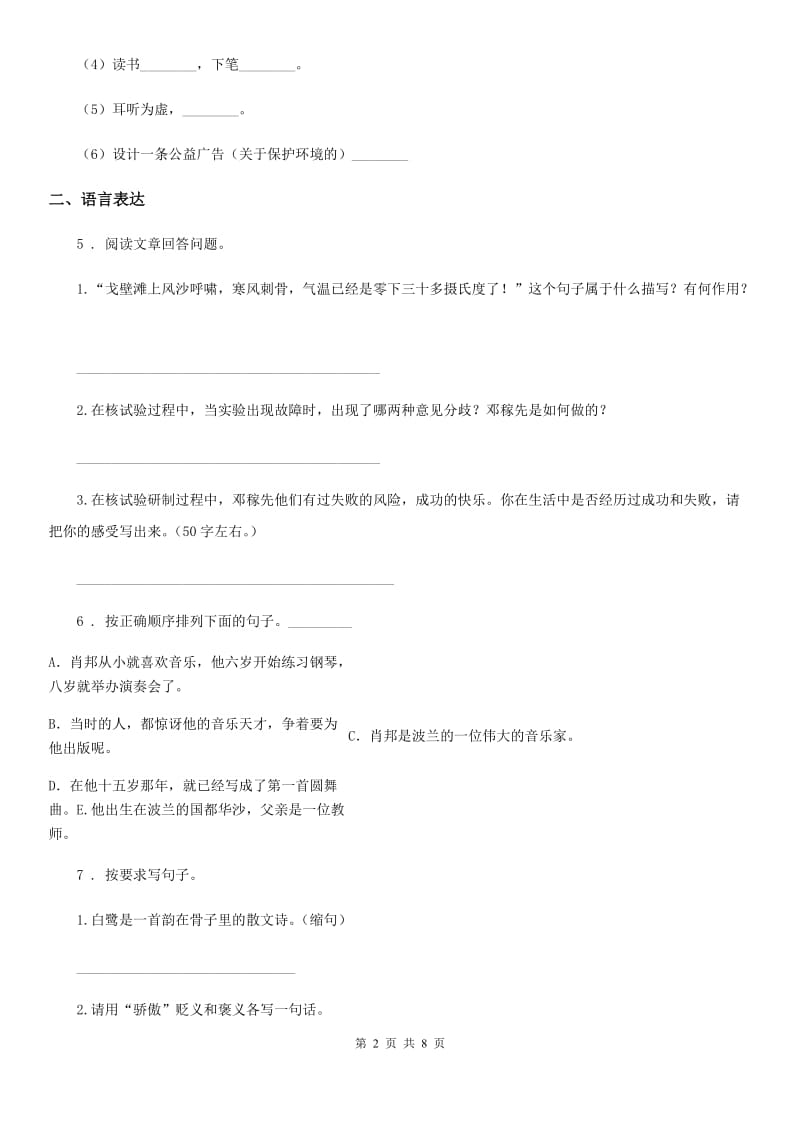 北师大版六年级上册期末测试语文试卷 (2)_第2页