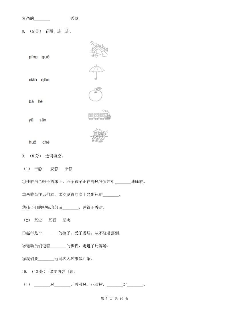 沪教版一年级上学期语文期末统考卷D卷_第3页