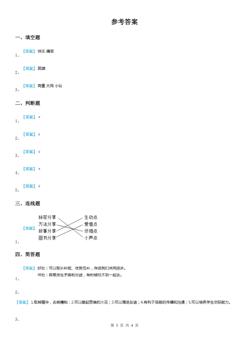 2020版部编版道德与法治四年级上册3 我们班 他们班 练习卷（II）卷_第3页