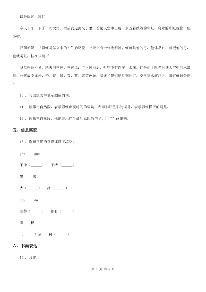 2019年部编版语文四年级下册第一单元达标测试卷A卷_第3页