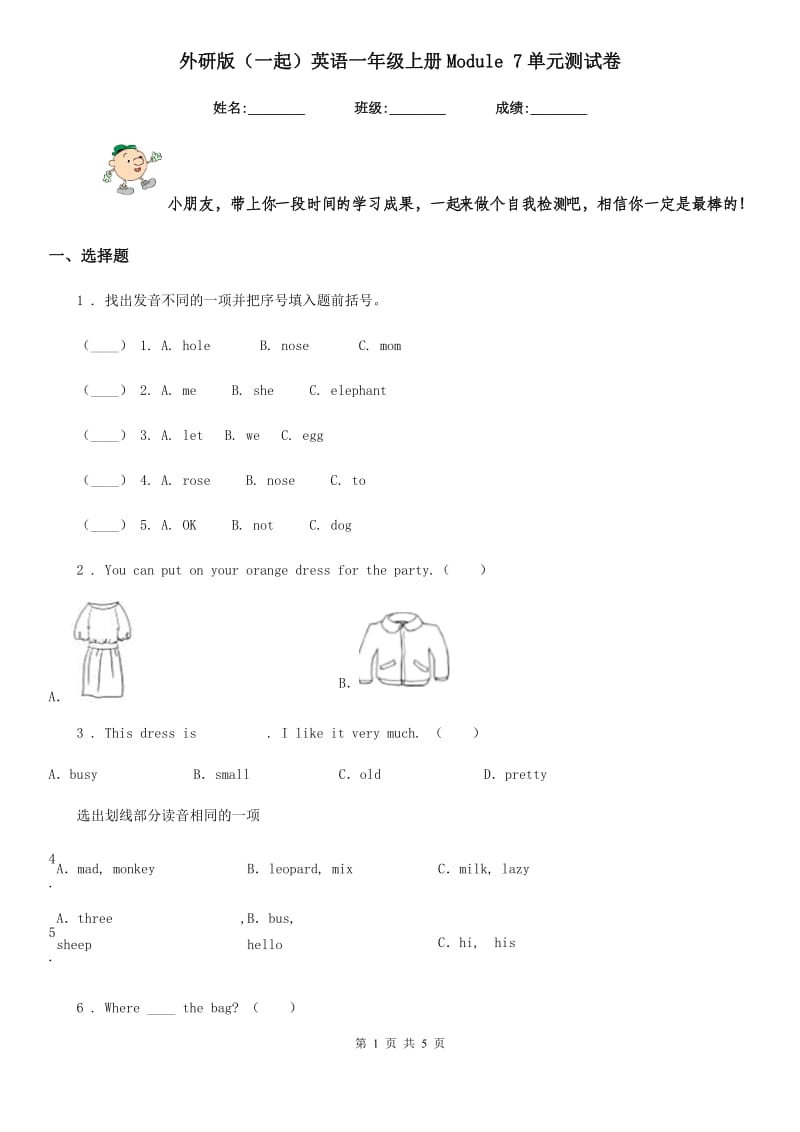 外研版(一起)英语一年级上册Module 7单元测试卷_第1页