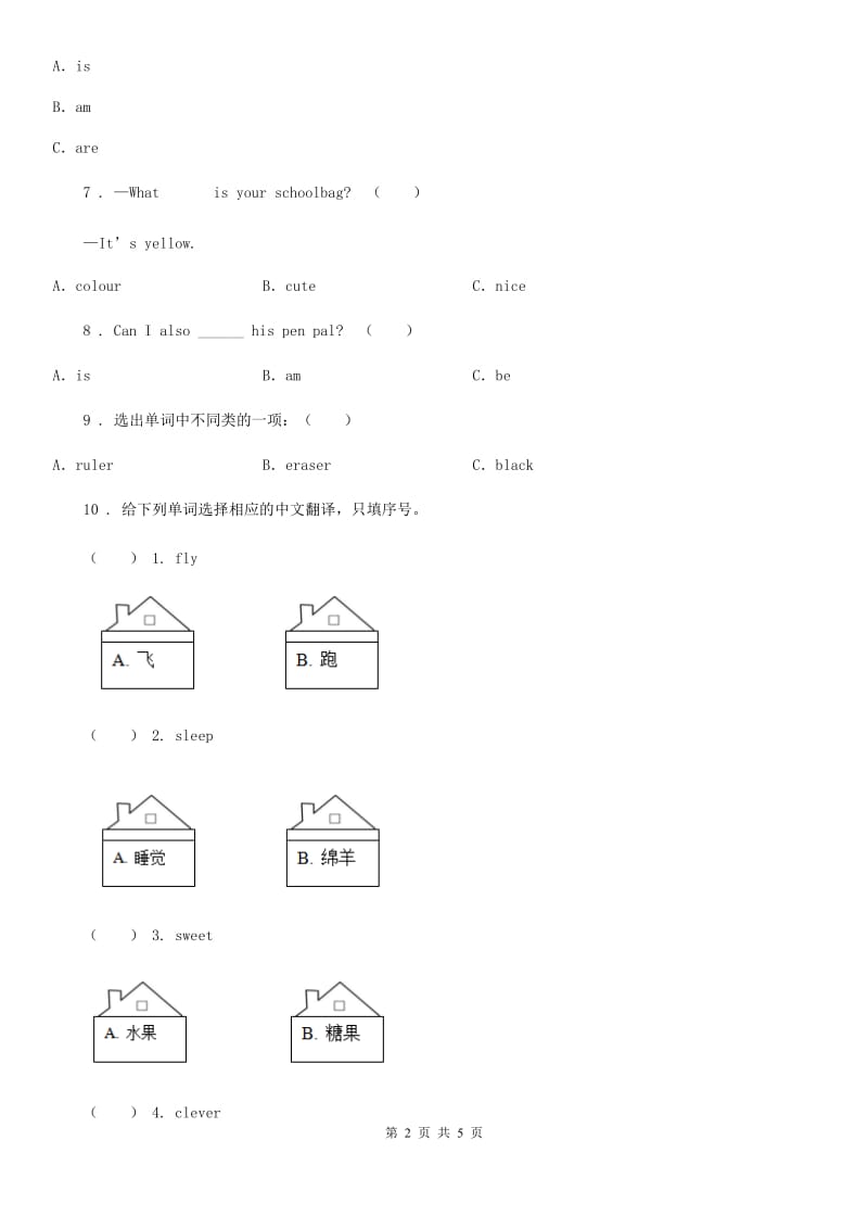 外研版(一起)英语一年级上册Module 7单元测试卷_第2页