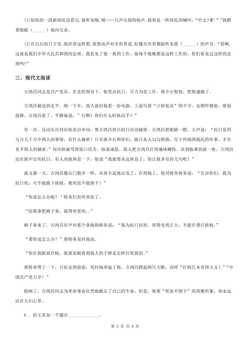 2019版部编版语文六年级下册4 藏戏练习卷（二）C卷_第2页